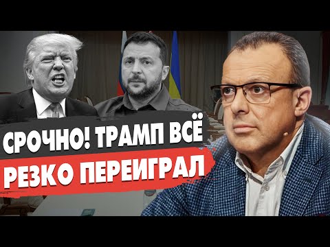 СПИВАК: Зеленский ЭКСТРЕННО ЗАЯВИЛ… Трамп готовит сделку с РФ: Путин ждёт. Война: РЕШАЮЩИЕ НЕДЕЛИ