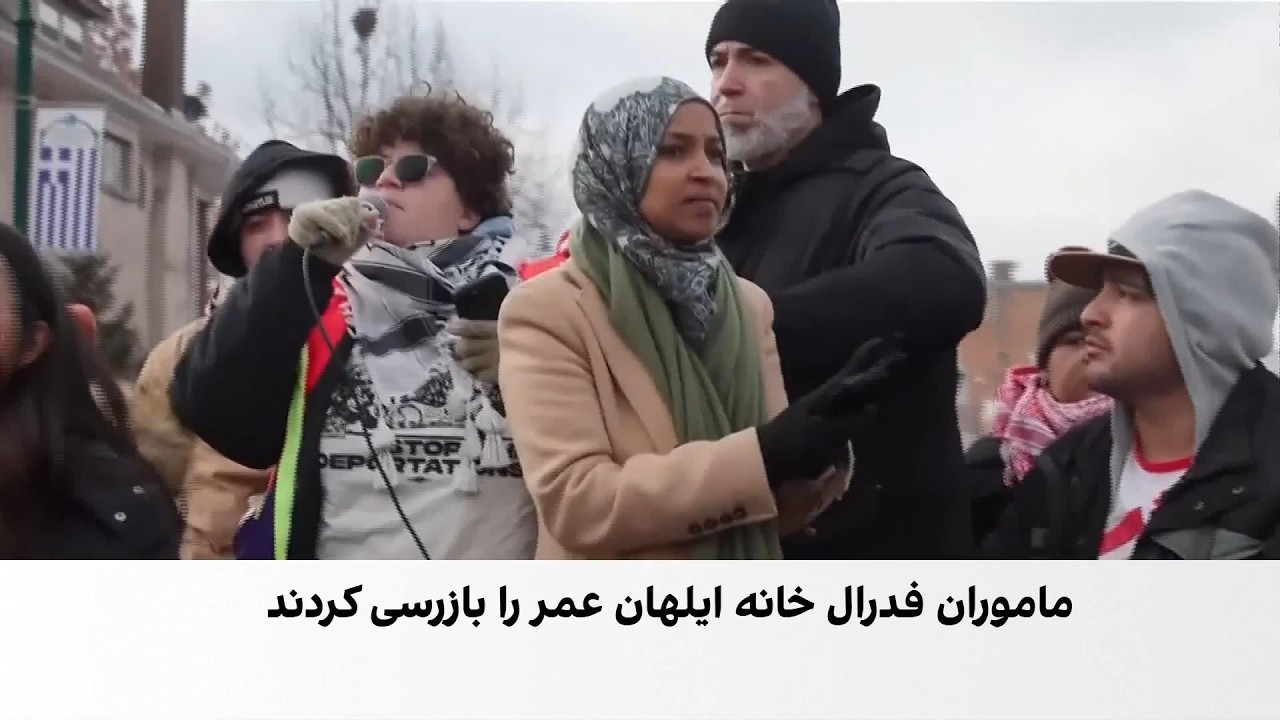 بازرسی خانه ایلهان عمر، نماینده دموکرات آمریکا در ارتباط با تحقیقات مدارک مه