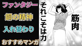 世界を変えるのは健康な肉体だった…【ファンタジー漫画】