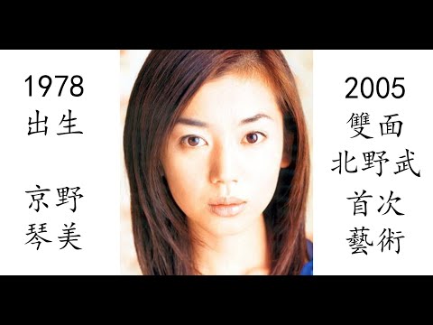 【藝術電影解析】京野琴美 2005 雙面北野武 京野ことみ TAKESHIS'