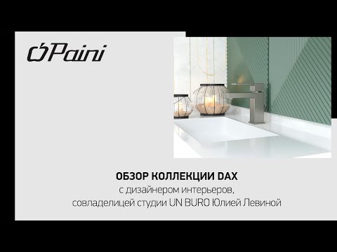 Смеситель для ванны с душем Paini Dax-DaxR 84PZ6911R черный матовый, на 2 потребителя 