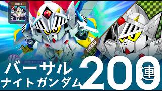 Gジェネエターナル04【バーサルナイトガンダムガシャ200連！】わいわい堂画