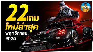 22 New Games November 2025 | Big Game, Hot Indie, Lots of Free Games! | WonTer