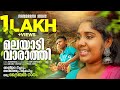 Malayadi Vaarathi Tribal Song Anjana S Kumar Abhijith Ram Surendar Viral Folk Songs