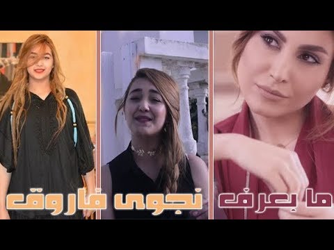 NAJWA FAROUK Cover MA BA3REF   نجوى فاروق   ما بعرف