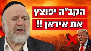 אין מה לפחד הקב״ה איתנו !! הרב רוזנבלום בקטע הכי מרגש שתשמעו על המלחמה !! (הרב ברוך רוזנבלום) - התמונה מוצגת ישירות מתוך אתר האינטרנט יוטיוב. זכויות היוצרים בתמונה שייכות ליוצרה. קישור קרדיט למקור התוכן נמצא בתוך דף הסרטון