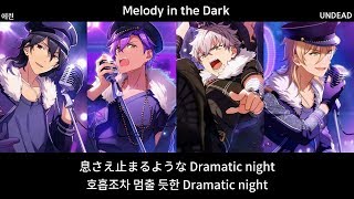 [앙스타 유닛송] Melody in the Dark – UNDEAD (언데드)