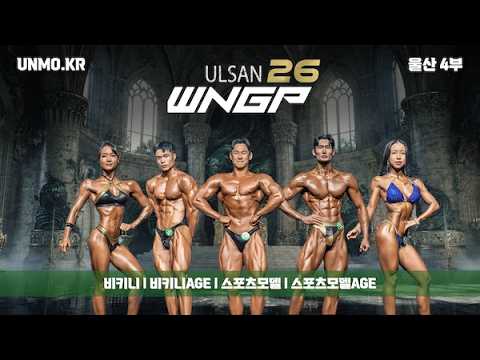 2026년 WNGP 울산 4부
