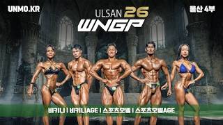 2026년 WNGP 울산 4부