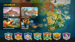 【Switch2　マリオカートワールド】バナナカップ　　Nintendo Switch 2