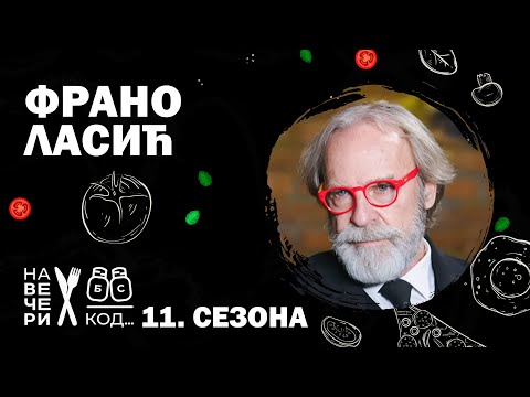 Na večeri kod: Frano Lasić / sezona 11, specijal / ep9