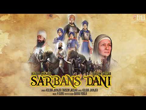 Sarbansdani (Full Audio) — watch video