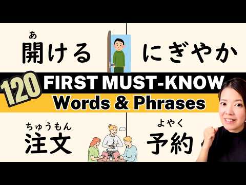 【N5/Beginner】The First 120 Japanese Words You Should Memorize (Part.4)