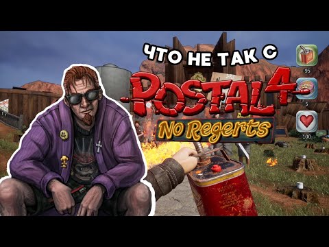 Что не так с Postal 4 No Regrets - Обзор