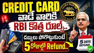 RBI New Rules : Banks May Refund Digital Fraud Losses Within 5 Days | SumanTV Information