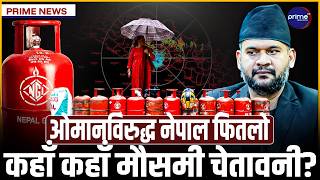 रित्तो सिलिन्डर बोकेर बिहानैदेखि उपभोक्ता सडकमा, संघीय संसद्का दुवै सदनको बैठक आज बस्द | Prime TV HD