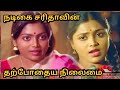நடிகை சரிதாவின் தற்போதைய நிலை Actress Saritha Ol