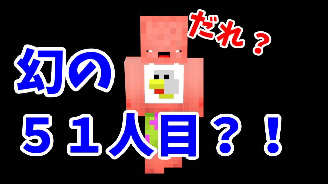 午前２時、そいつは現れる【KUN ５０人クラフト】