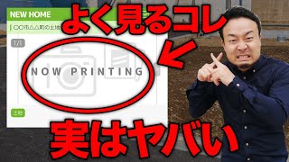【土地探し】プロは絶対選ばない!コスパ最悪の土地7選