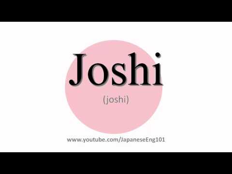 How to Pronounce Joshi