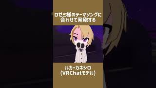 先輩のテーマ曲に合わせて発砲するルカ・カネシロ #Shorts 【Luca Kaneshiro | NIJISANJI EN】