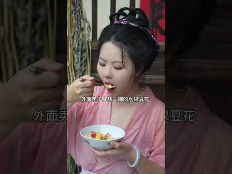 今天是豆腐西施～ 都说世间三苦，撑船、打铁、卖豆腐。今日一做属实不易。#种田文 #我的乡村生活 #豆腐ハンバーグ
