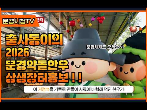 문경약돌한우 최대 33% 할인! 제15회 문경약돌한우 상생장터 