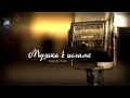 Музыка в Исламе 