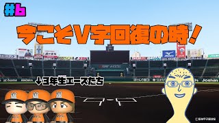 【#6】ちょっとヤバそうな雰囲気を感じる【栄冠ナイン】