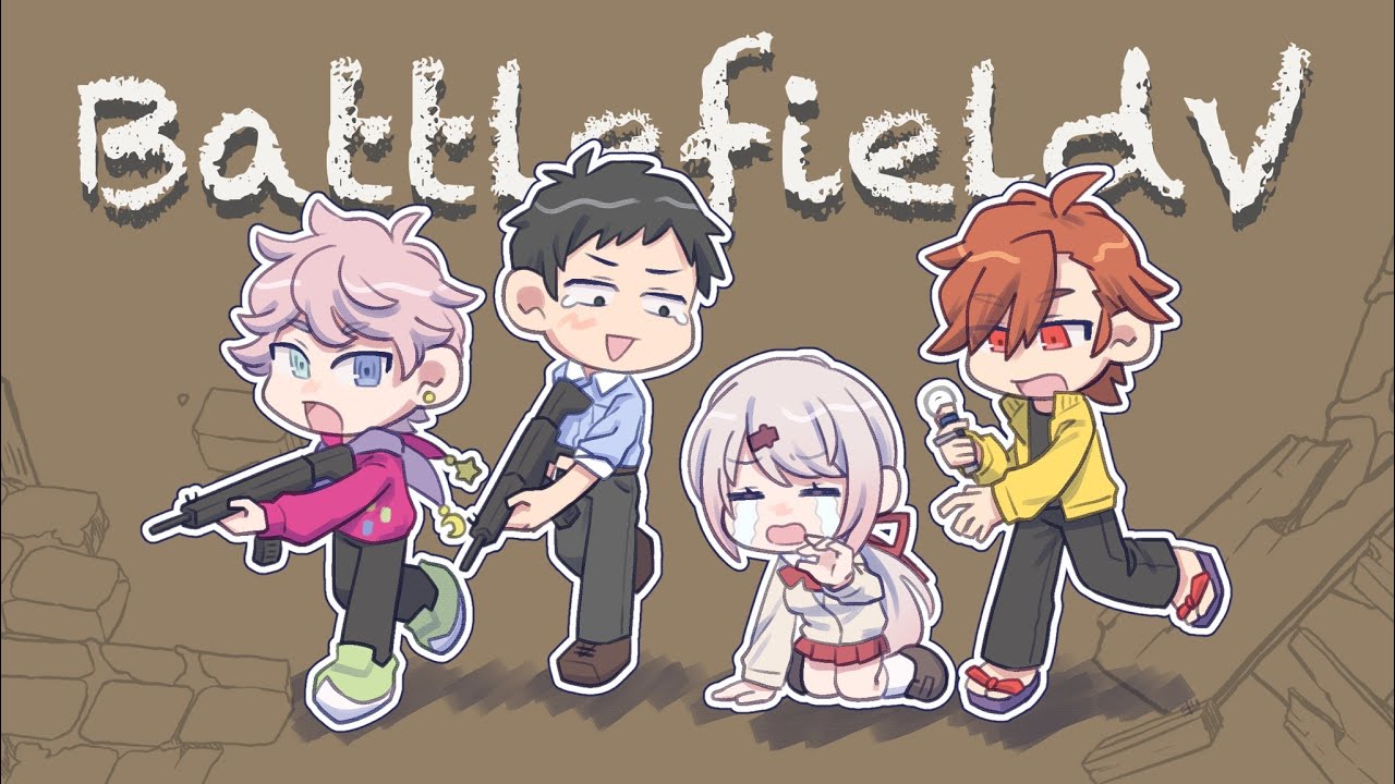 【Battlefield V】BF Streamer Cup  本番！！！#LISWIN #BF秋の陣 #BFストリーマーカップ【椎名唯華/にじさんじ】