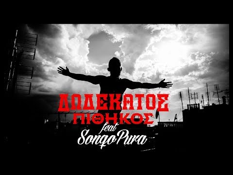Video thumbnail for Δε Φoβάμαι (De Fovamai)