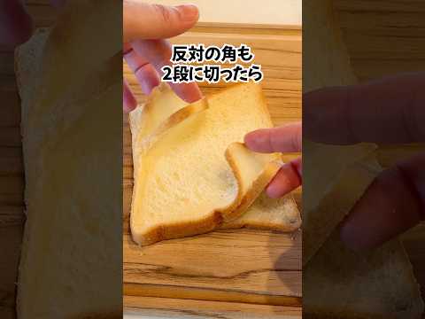 食パンでカリカリチーズクロワッサン#簡単レシピ  #shorts