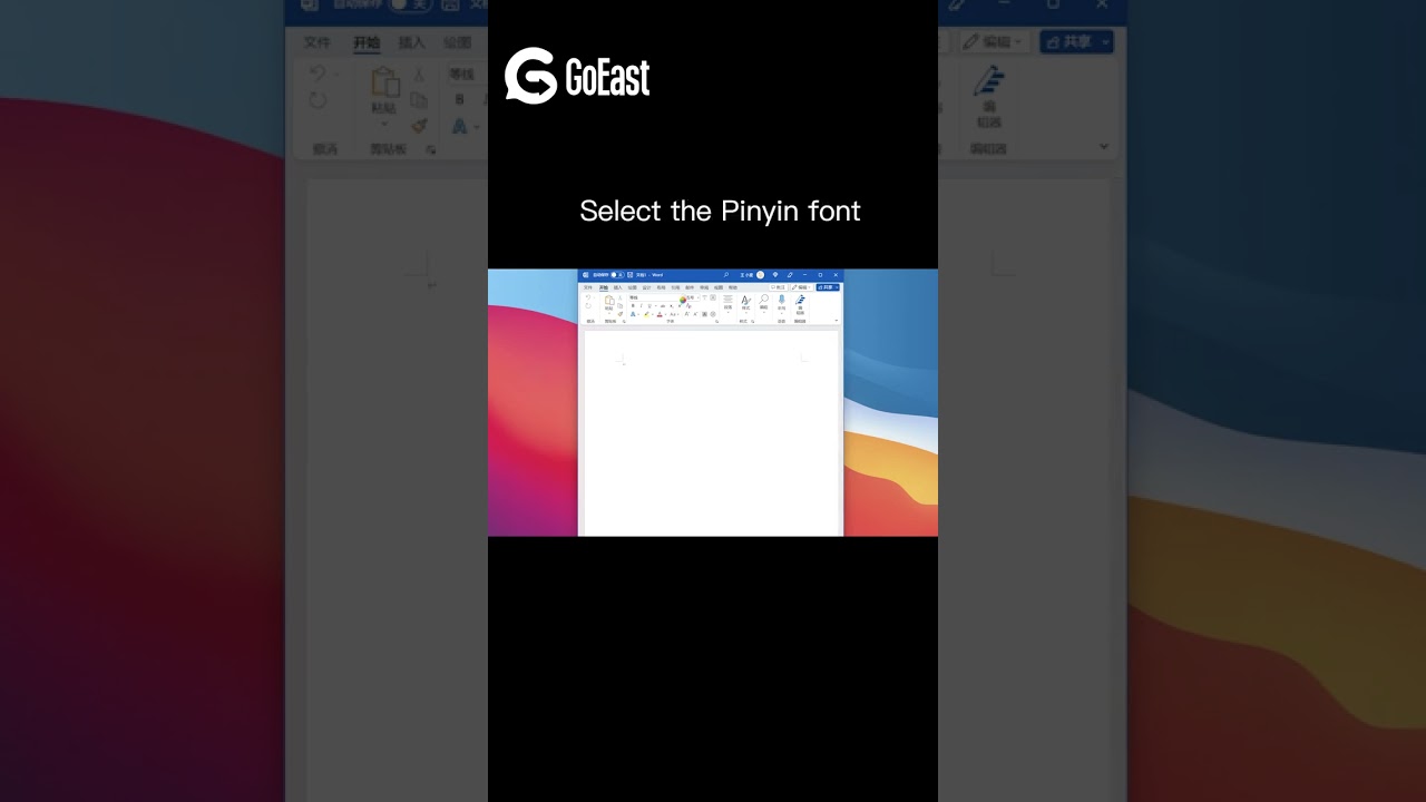 How to use the Pinyin Font?