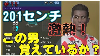 201センチのCF! 【 ウイイレ2019】#75 ロナウドDでもオヌアチュがいれば大丈夫！