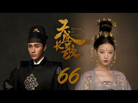 =ENG SUB=天盛長歌 The Rise of Phoenixes 66 陳坤 倪妮 CROTON MEGAHIT Official