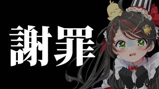 【謝罪】やらかしました。【VTuber／常世モコ】