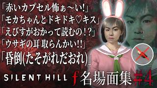 【#4】EIKO!GO!!「サイレントヒル f」名場面集【SILENT HILL f】