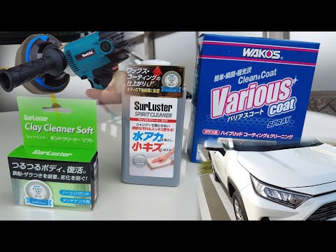 [Car wash] The result of the base treatment + various coat was amazing / RAV4 is thoroughly cleaned