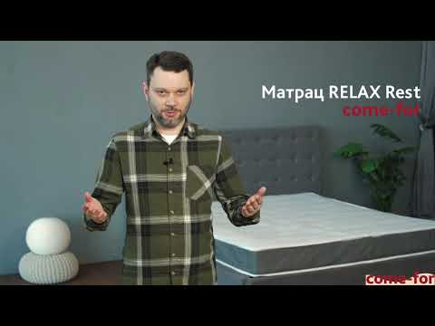 Матрац RELAX Rest