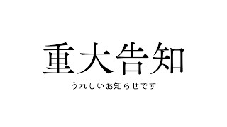 【 歌枠｜karaoke 】2025年歌い納め🌠重大告知があります【 VTuber｜Vsinger 】
