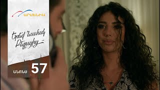 Երեք Նամակ Բելլայից, Սերիա 57, Անոնս / Ereq Namak Bellayic