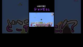 比較的不運なショッピさん①【非公式切り抜き/我々だ】#shorts