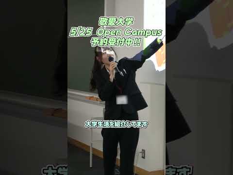 【敬愛大学】初めてのオープンキャンパスは敬愛大学がおすすめ💡　#ずんだもん # 大学生 #千葉市 #オープンキャンパス