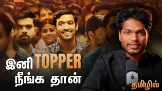 How to STUDY so FAST it feels like CHEATING in Tamil | 5 Steps Improve your Memory