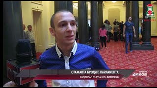 Стажанта броди в Парламента: Радослав Първанов