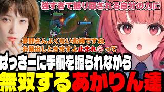 【LoL】ばっさーに手綱を握られながらスモルダー＆ナミで無双するあかりん達/ばっさーの事務所事情を聞くあかりん【夢野あかり/ぶいすぽ切り抜き】