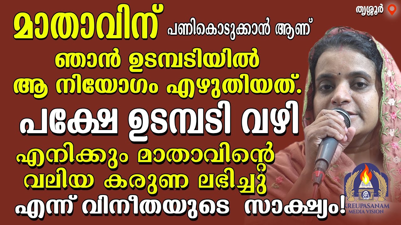 മാതാവിന് പണികൊടുക്കാൻ ആണ് ഞാൻ ഉടമ്പടിയിൽ ആ നിയോഗം എഴുതിയത്.പക്ഷേ ഉടമ്പടി വഴി എനിക്കും