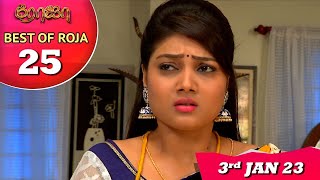 Best of Roja Serial - 25 | ரோஜா | Priyanka | Sibbu Suryan | Saregama TV Shows Tamil