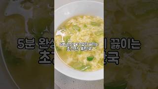 5-Minute Egg Drop Soup