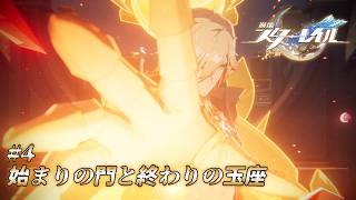 33_崩壊スターレイル｜黒衣の剣士から火種を奪わせてなるものかよ！